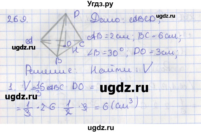 ГДЗ (Решебник №1) по геометрии 11 класс В.В. Шлыков / задача номер / 269