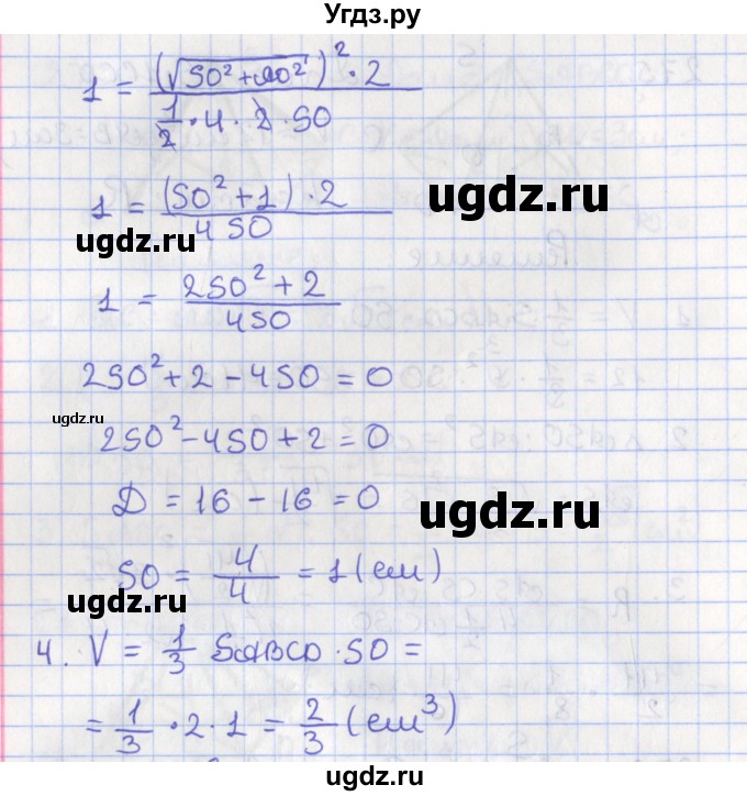 ГДЗ (Решебник №1) по геометрии 11 класс В.В. Шлыков / задача номер / 276(продолжение 2)