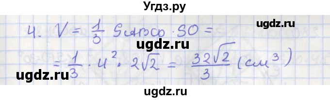 ГДЗ (Решебник №1) по геометрии 11 класс В.В. Шлыков / задача номер / 277(продолжение 2)