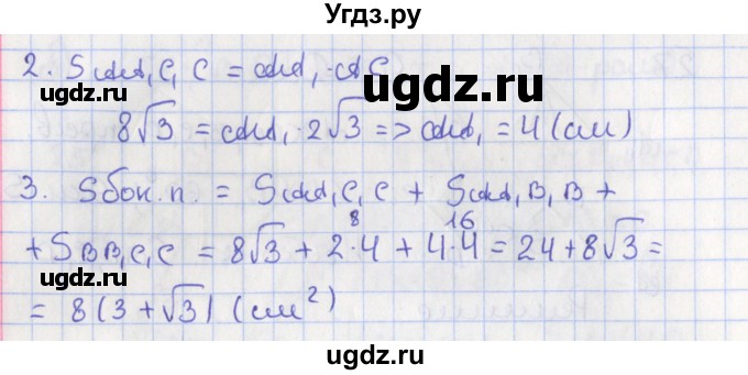 ГДЗ (Решебник №1) по геометрии 11 класс В.В. Шлыков / задача номер / 28(продолжение 2)