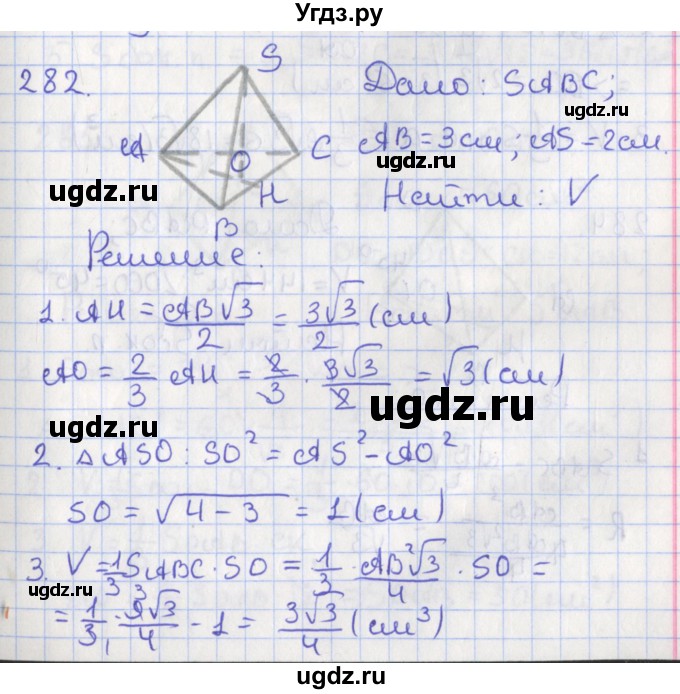 ГДЗ (Решебник №1) по геометрии 11 класс В.В. Шлыков / задача номер / 282