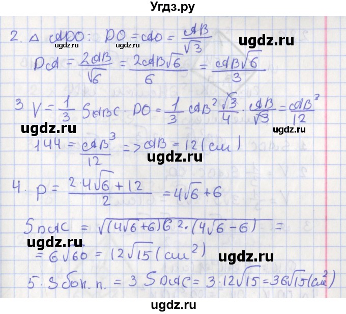 ГДЗ (Решебник №1) по геометрии 11 класс В.В. Шлыков / задача номер / 284(продолжение 2)
