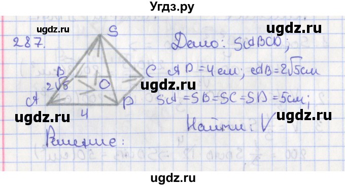 ГДЗ (Решебник №1) по геометрии 11 класс В.В. Шлыков / задача номер / 287