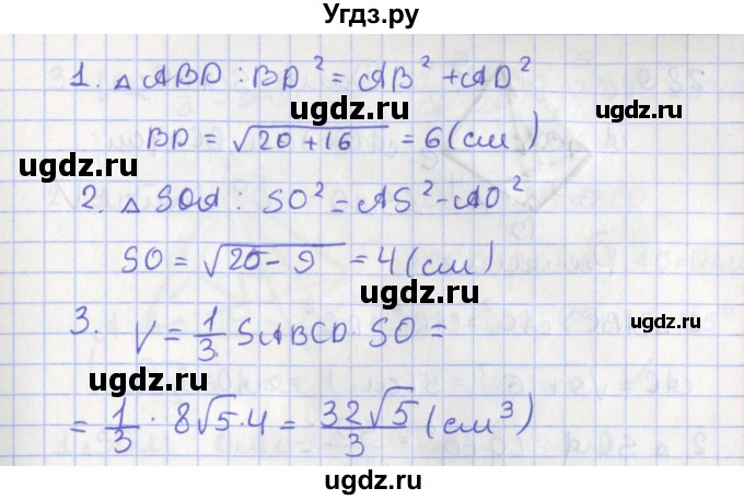 ГДЗ (Решебник №1) по геометрии 11 класс В.В. Шлыков / задача номер / 287(продолжение 2)