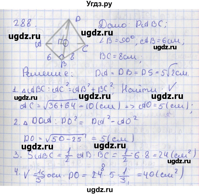 ГДЗ (Решебник №1) по геометрии 11 класс В.В. Шлыков / задача номер / 288