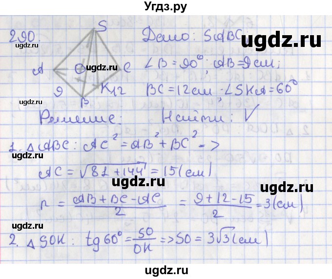 ГДЗ (Решебник №1) по геометрии 11 класс В.В. Шлыков / задача номер / 290