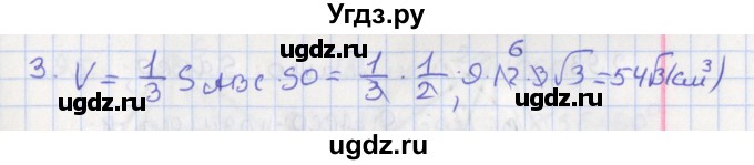 ГДЗ (Решебник №1) по геометрии 11 класс В.В. Шлыков / задача номер / 290(продолжение 2)