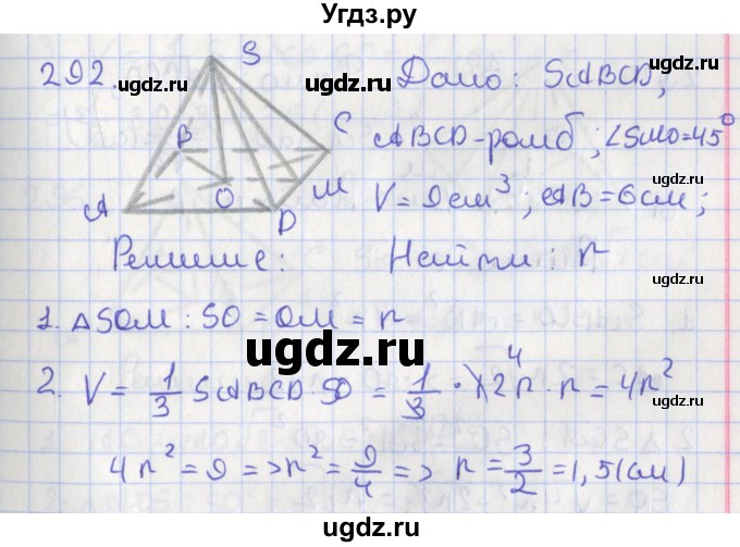 ГДЗ (Решебник №1) по геометрии 11 класс В.В. Шлыков / задача номер / 292