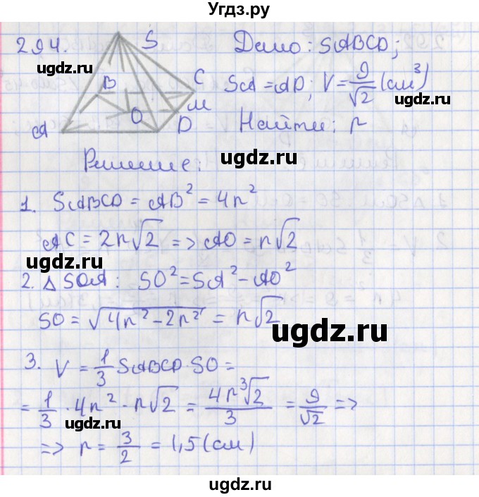 ГДЗ (Решебник №1) по геометрии 11 класс В.В. Шлыков / задача номер / 294