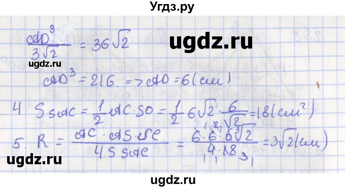 ГДЗ (Решебник №1) по геометрии 11 класс В.В. Шлыков / задача номер / 296(продолжение 2)