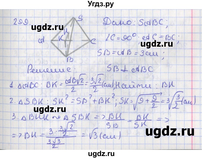 ГДЗ (Решебник №1) по геометрии 11 класс В.В. Шлыков / задача номер / 299