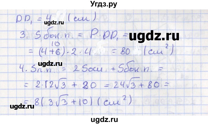 ГДЗ (Решебник №1) по геометрии 11 класс В.В. Шлыков / задача номер / 30(продолжение 2)