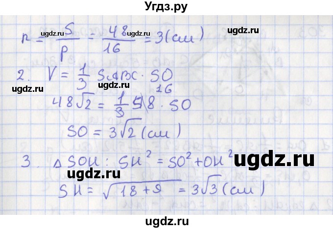 ГДЗ (Решебник №1) по геометрии 11 класс В.В. Шлыков / задача номер / 301(продолжение 2)
