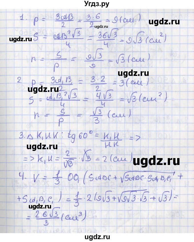 ГДЗ (Решебник №1) по геометрии 11 класс В.В. Шлыков / задача номер / 304(продолжение 2)