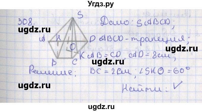 ГДЗ (Решебник №1) по геометрии 11 класс В.В. Шлыков / задача номер / 308