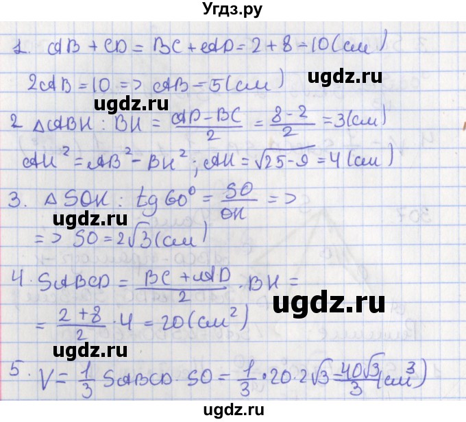 ГДЗ (Решебник №1) по геометрии 11 класс В.В. Шлыков / задача номер / 308(продолжение 2)