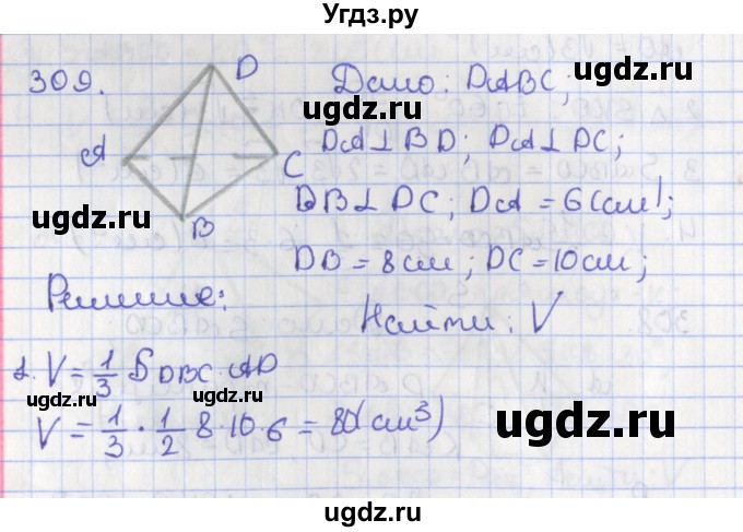 ГДЗ (Решебник №1) по геометрии 11 класс В.В. Шлыков / задача номер / 309