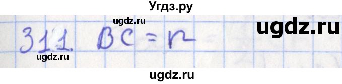 ГДЗ (Решебник №1) по геометрии 11 класс В.В. Шлыков / задача номер / 311