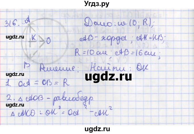 ГДЗ (Решебник №1) по геометрии 11 класс В.В. Шлыков / задача номер / 316