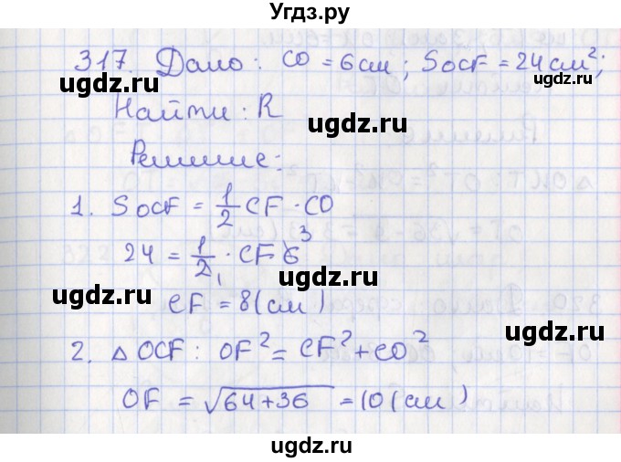 ГДЗ (Решебник №1) по геометрии 11 класс В.В. Шлыков / задача номер / 317