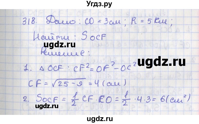 ГДЗ (Решебник №1) по геометрии 11 класс В.В. Шлыков / задача номер / 318