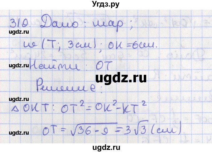 ГДЗ (Решебник №1) по геометрии 11 класс В.В. Шлыков / задача номер / 319