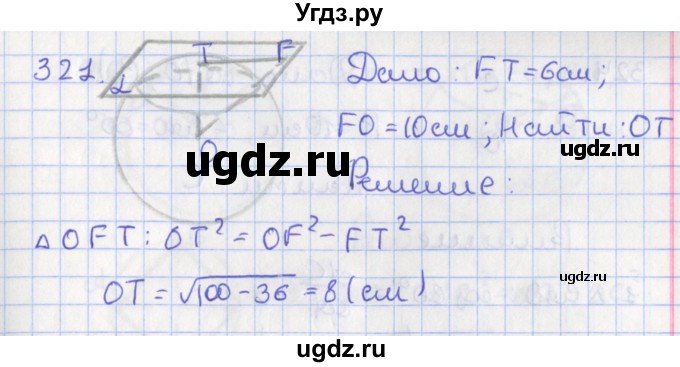 ГДЗ (Решебник №1) по геометрии 11 класс В.В. Шлыков / задача номер / 321