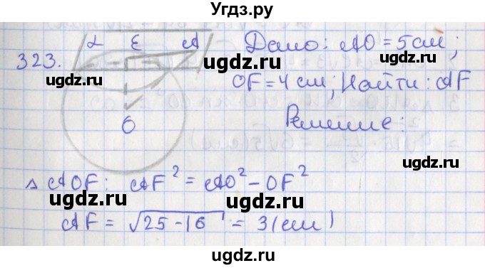 ГДЗ (Решебник №1) по геометрии 11 класс В.В. Шлыков / задача номер / 323