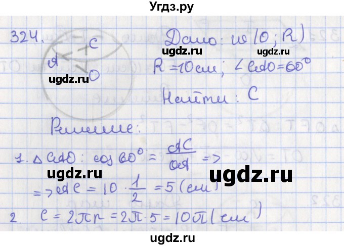 ГДЗ (Решебник №1) по геометрии 11 класс В.В. Шлыков / задача номер / 324