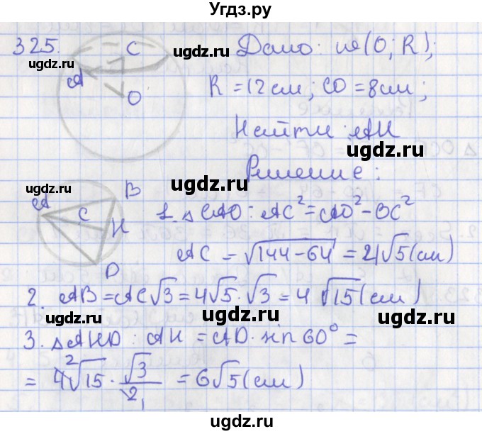 ГДЗ (Решебник №1) по геометрии 11 класс В.В. Шлыков / задача номер / 325