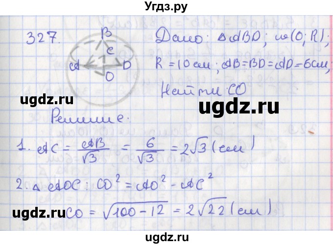 ГДЗ (Решебник №1) по геометрии 11 класс В.В. Шлыков / задача номер / 327
