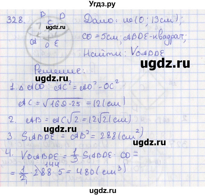 ГДЗ (Решебник №1) по геометрии 11 класс В.В. Шлыков / задача номер / 328