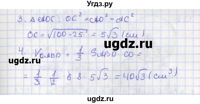ГДЗ (Решебник №1) по геометрии 11 класс В.В. Шлыков / задача номер / 329(продолжение 2)
