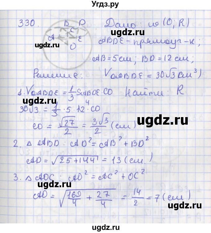ГДЗ (Решебник №1) по геометрии 11 класс В.В. Шлыков / задача номер / 330