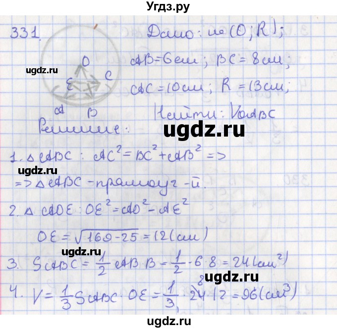ГДЗ (Решебник №1) по геометрии 11 класс В.В. Шлыков / задача номер / 331