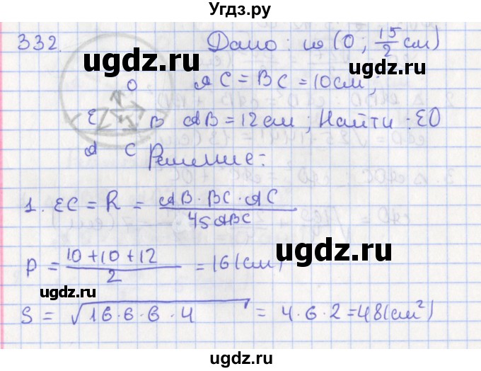 ГДЗ (Решебник №1) по геометрии 11 класс В.В. Шлыков / задача номер / 332