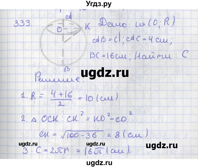 ГДЗ (Решебник №1) по геометрии 11 класс В.В. Шлыков / задача номер / 333