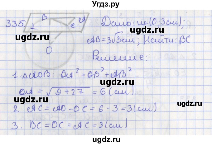 ГДЗ (Решебник №1) по геометрии 11 класс В.В. Шлыков / задача номер / 335