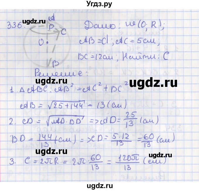 ГДЗ (Решебник №1) по геометрии 11 класс В.В. Шлыков / задача номер / 336