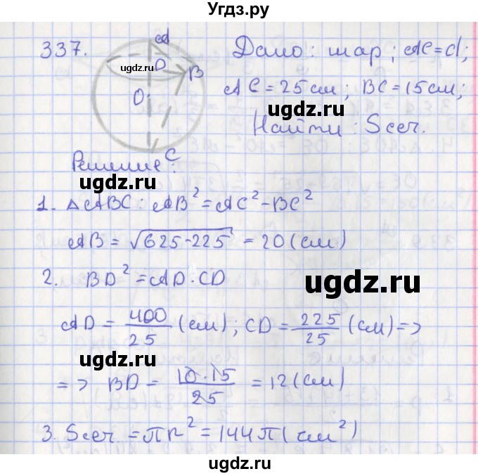 ГДЗ (Решебник №1) по геометрии 11 класс В.В. Шлыков / задача номер / 337