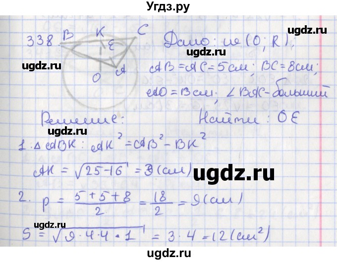 ГДЗ (Решебник №1) по геометрии 11 класс В.В. Шлыков / задача номер / 338