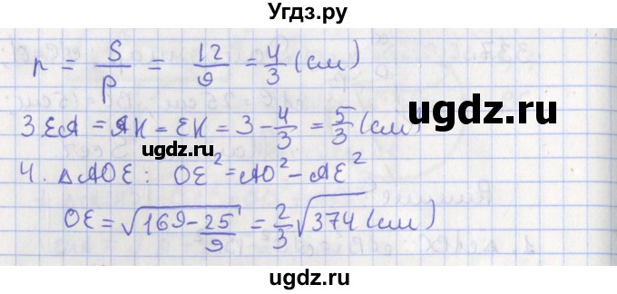 ГДЗ (Решебник №1) по геометрии 11 класс В.В. Шлыков / задача номер / 338(продолжение 2)