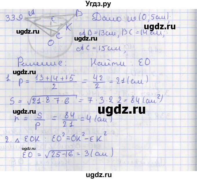 ГДЗ (Решебник №1) по геометрии 11 класс В.В. Шлыков / задача номер / 339
