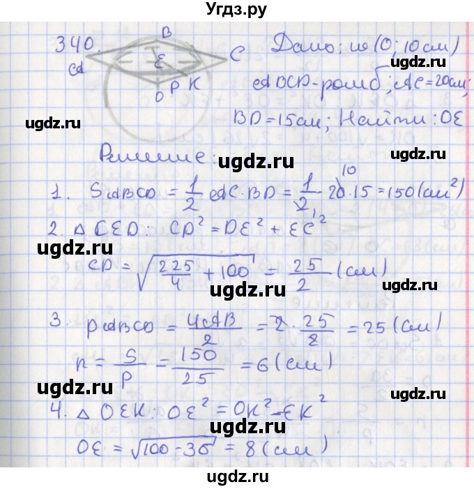 ГДЗ (Решебник №1) по геометрии 11 класс В.В. Шлыков / задача номер / 340