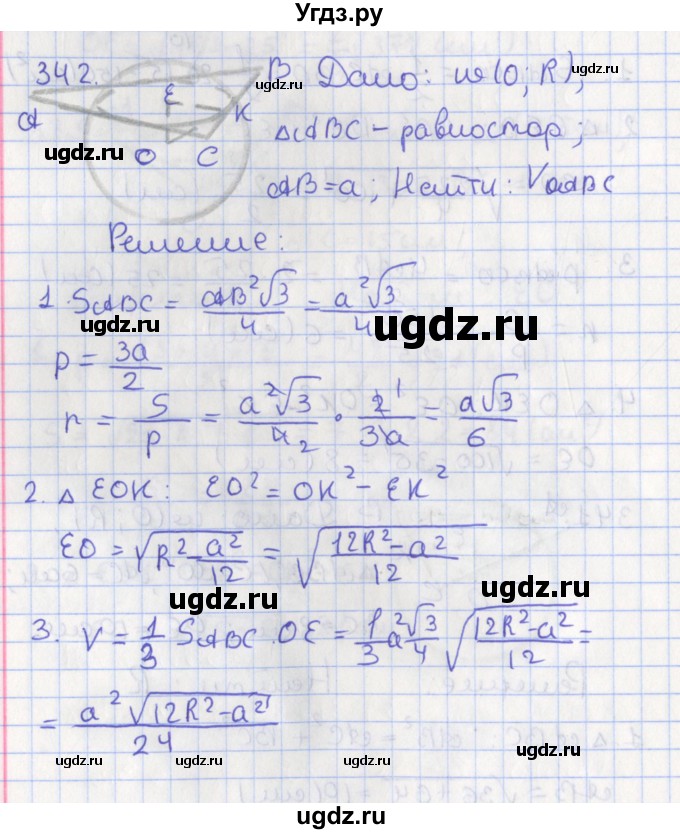ГДЗ (Решебник №1) по геометрии 11 класс В.В. Шлыков / задача номер / 342