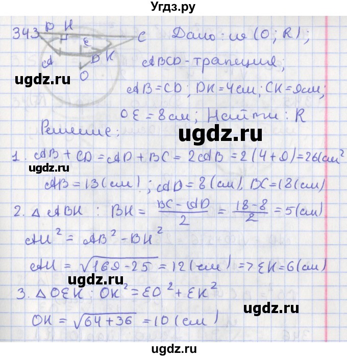 ГДЗ (Решебник №1) по геометрии 11 класс В.В. Шлыков / задача номер / 343