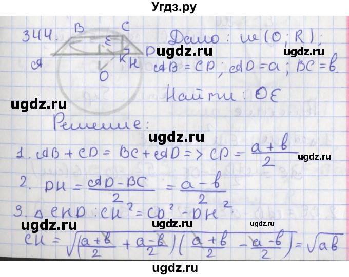 ГДЗ (Решебник №1) по геометрии 11 класс В.В. Шлыков / задача номер / 344