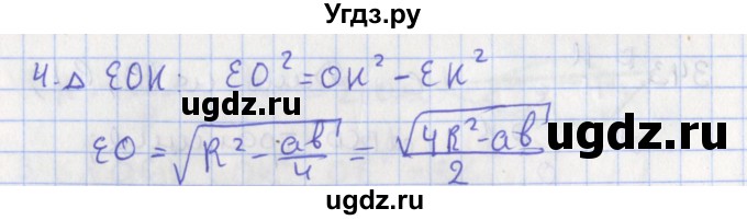 ГДЗ (Решебник №1) по геометрии 11 класс В.В. Шлыков / задача номер / 344(продолжение 2)
