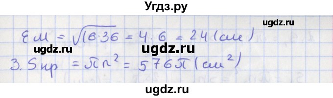 ГДЗ (Решебник №1) по геометрии 11 класс В.В. Шлыков / задача номер / 346(продолжение 2)
