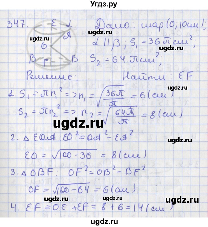 ГДЗ (Решебник №1) по геометрии 11 класс В.В. Шлыков / задача номер / 347